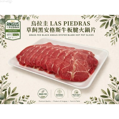UR03-2 烏拉圭LAS PIEDRAS草飼黑安格斯牛板腱火鍋片(約400g/碟)***富成40週年感謝祭HK$69.00/碟***